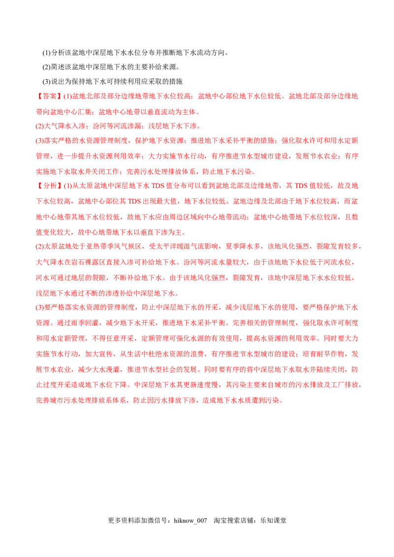 4.1陆地水体及其相互关系-2022-2023学年高二地理课后培优分级练（人教版2019选择性必修第一册）（解析版）_E015高中全科试卷_地理试题_选修1_2.同步练习_课后培优练2023年-第1套