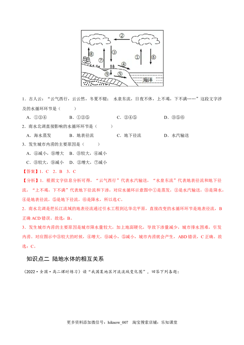 4.1陆地水体及其相互关系-2022-2023学年高二地理课后培优分级练（人教版2019选择性必修第一册）（解析版）_E015高中全科试卷_地理试题_选修1_2.同步练习_课后培优练2023年-第1套
