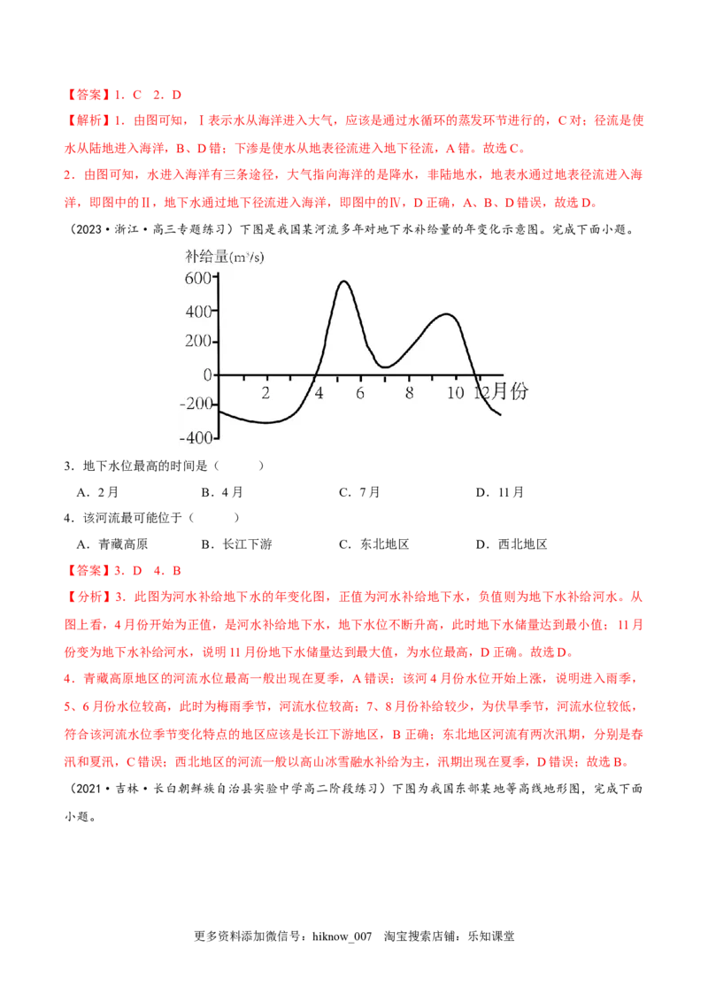 4.1陆地水体及其相互关系-2022-2023学年高二地理课后培优分级练（人教版2019选择性必修第一册）（解析版）_E015高中全科试卷_地理试题_选修1_2.同步练习_课后培优练2023年-第1套