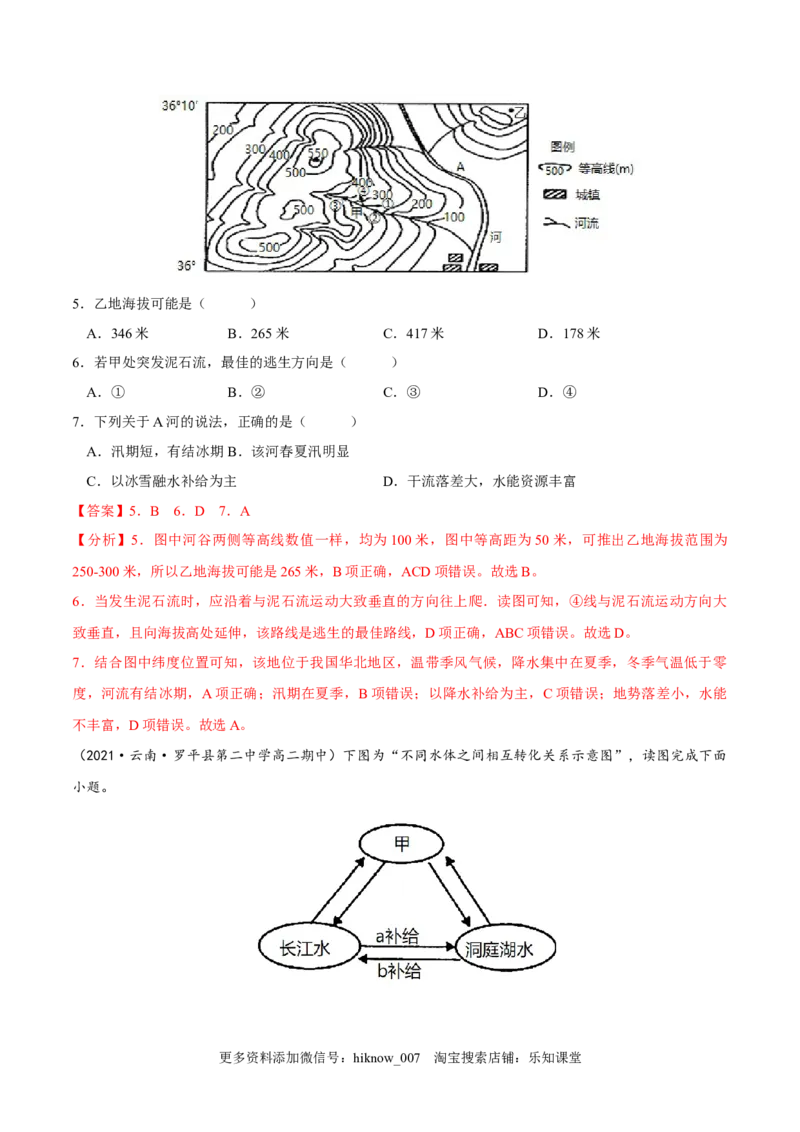 4.1陆地水体及其相互关系-2022-2023学年高二地理课后培优分级练（人教版2019选择性必修第一册）（解析版）_E015高中全科试卷_地理试题_选修1_2.同步练习_课后培优练2023年-第1套
