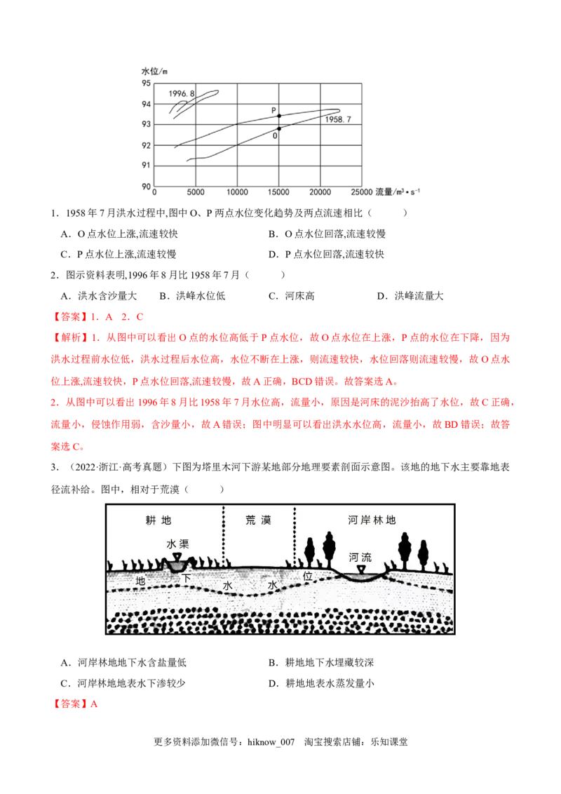 4.1陆地水体及其相互关系-2022-2023学年高二地理课后培优分级练（人教版2019选择性必修第一册）（解析版）_E015高中全科试卷_地理试题_选修1_2.同步练习_课后培优练2023年-第1套