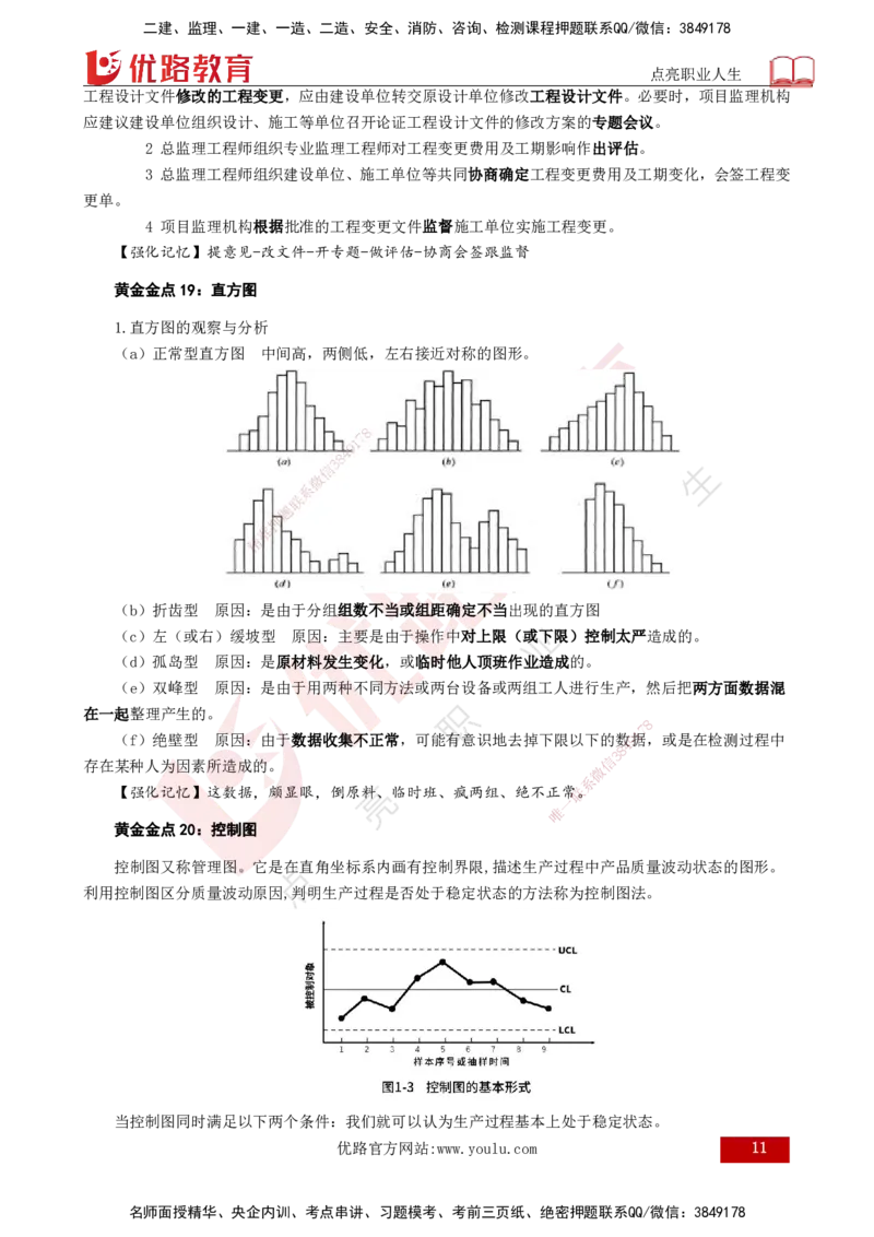 2025年监理《案例（土木）》黄金金点（打印版）_监理工程师_2025监理工程师_2025年监理工程师SVIP_2025年监理土建案例SVIP_04-冲刺串讲✿考点强化✿小灶集训