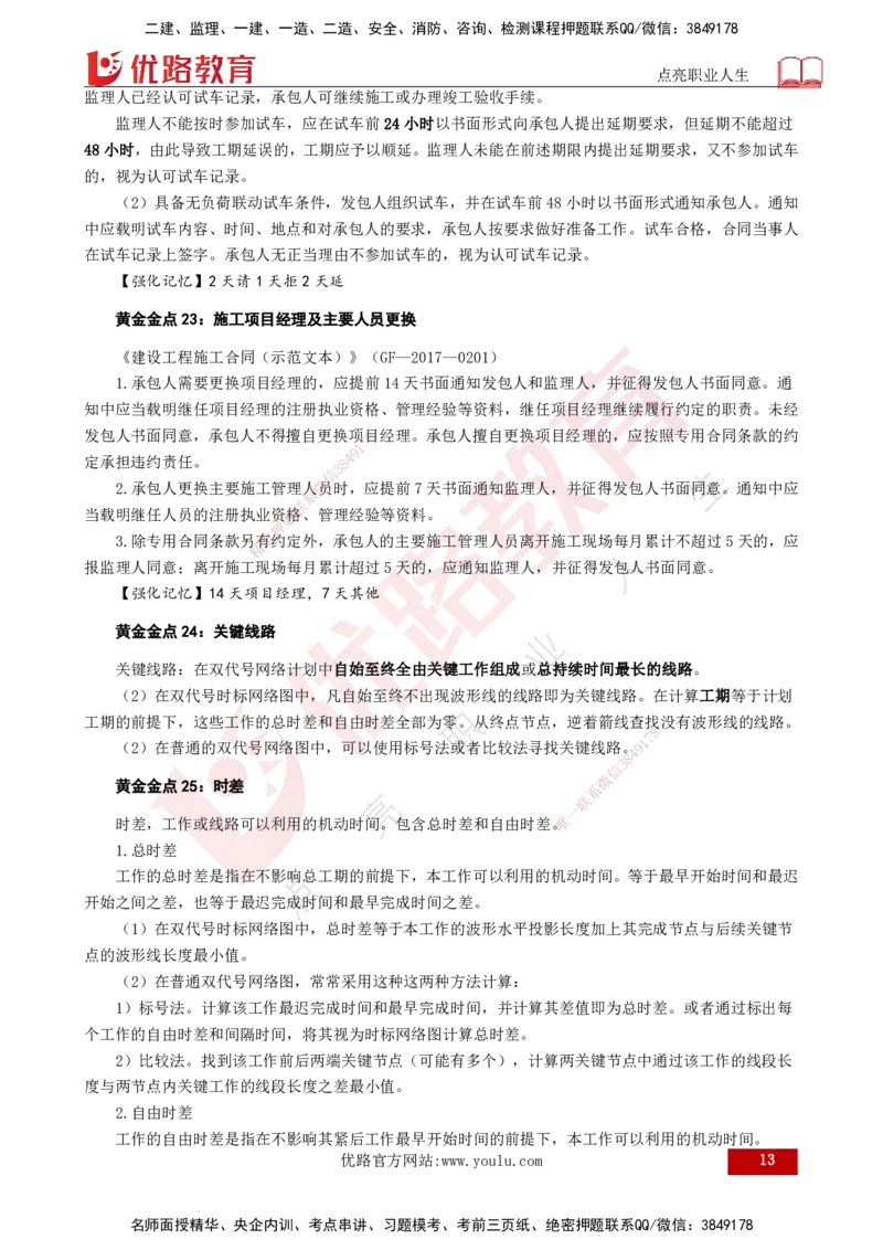 2025年监理《案例（土木）》黄金金点（打印版）_监理工程师_2025监理工程师_2025年监理工程师SVIP_2025年监理土建案例SVIP_04-冲刺串讲✿考点强化✿小灶集训