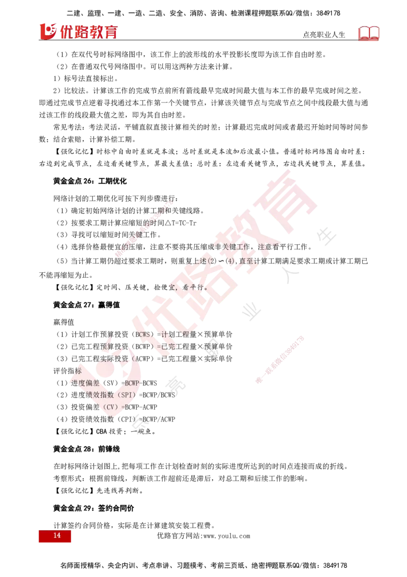 2025年监理《案例（土木）》黄金金点（打印版）_监理工程师_2025监理工程师_2025年监理工程师SVIP_2025年监理土建案例SVIP_04-冲刺串讲✿考点强化✿小灶集训