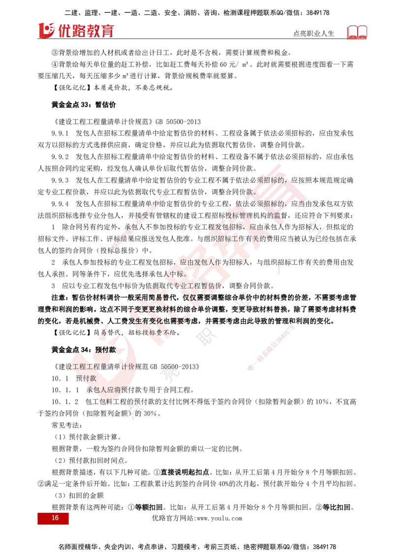 2025年监理《案例（土木）》黄金金点（打印版）_监理工程师_2025监理工程师_2025年监理工程师SVIP_2025年监理土建案例SVIP_04-冲刺串讲✿考点强化✿小灶集训