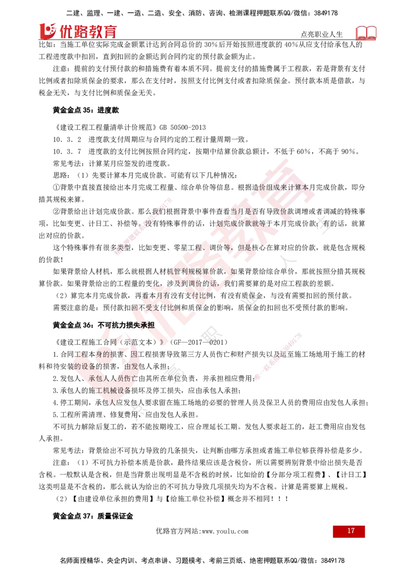 2025年监理《案例（土木）》黄金金点（打印版）_监理工程师_2025监理工程师_2025年监理工程师SVIP_2025年监理土建案例SVIP_04-冲刺串讲✿考点强化✿小灶集训