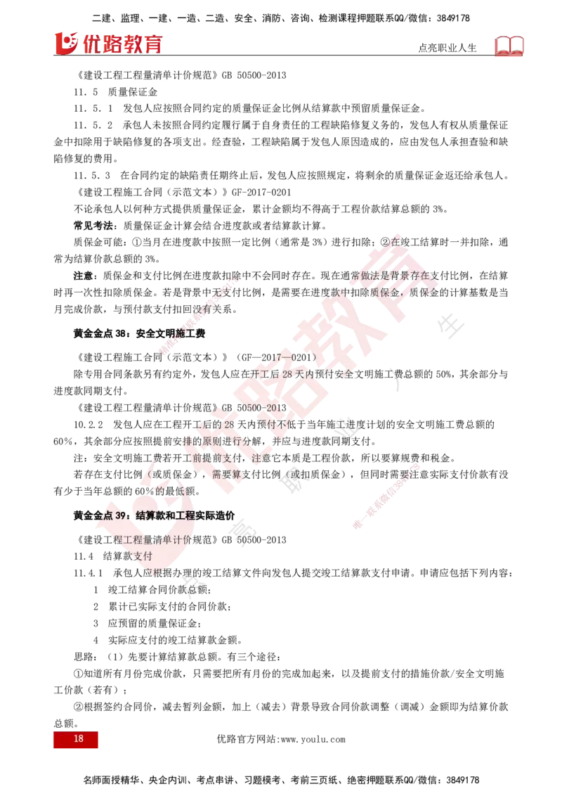 2025年监理《案例（土木）》黄金金点（打印版）_监理工程师_2025监理工程师_2025年监理工程师SVIP_2025年监理土建案例SVIP_04-冲刺串讲✿考点强化✿小灶集训