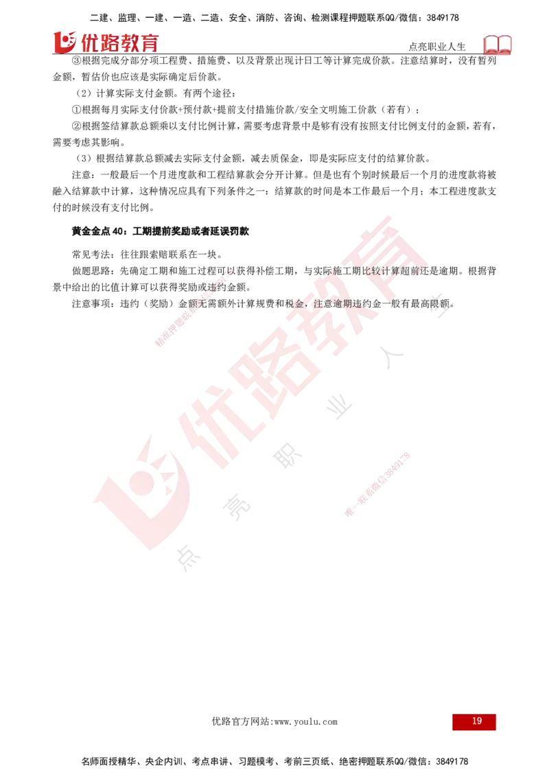2025年监理《案例（土木）》黄金金点（打印版）_监理工程师_2025监理工程师_2025年监理工程师SVIP_2025年监理土建案例SVIP_04-冲刺串讲✿考点强化✿小灶集训