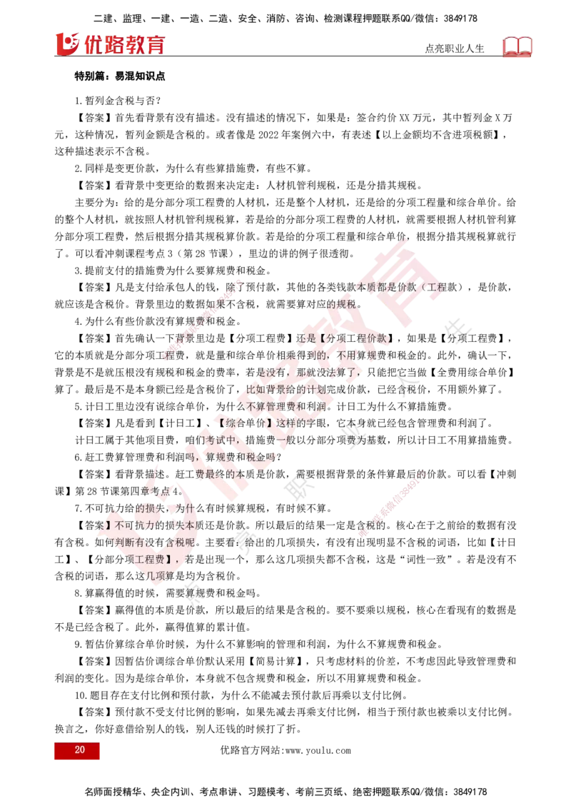 2025年监理《案例（土木）》黄金金点（打印版）_监理工程师_2025监理工程师_2025年监理工程师SVIP_2025年监理土建案例SVIP_04-冲刺串讲✿考点强化✿小灶集训