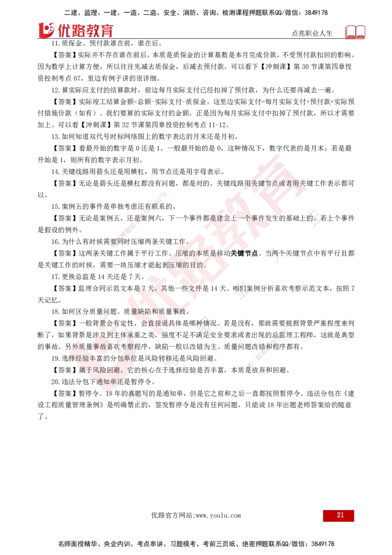 2025年监理《案例（土木）》黄金金点（打印版）_监理工程师_2025监理工程师_2025年监理工程师SVIP_2025年监理土建案例SVIP_04-冲刺串讲✿考点强化✿小灶集训