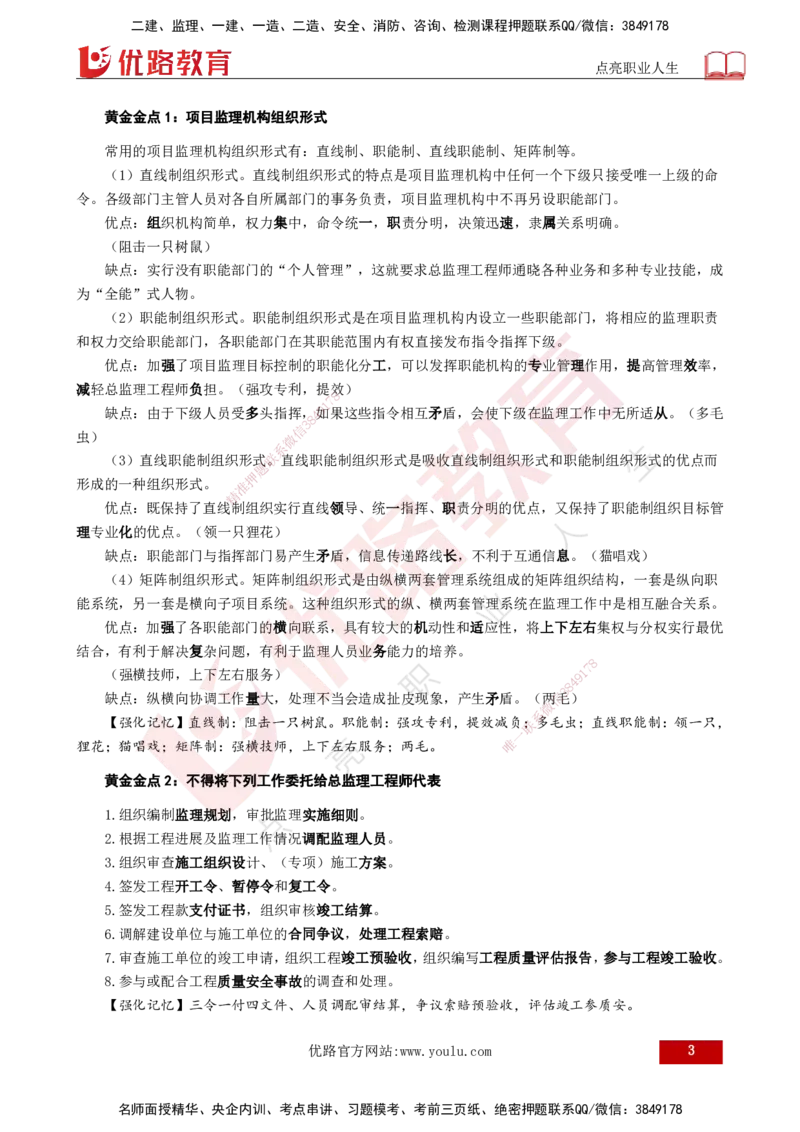 2025年监理《案例（土木）》黄金金点（打印版）_监理工程师_2025监理工程师_2025年监理工程师SVIP_2025年监理土建案例SVIP_04-冲刺串讲✿考点强化✿小灶集训