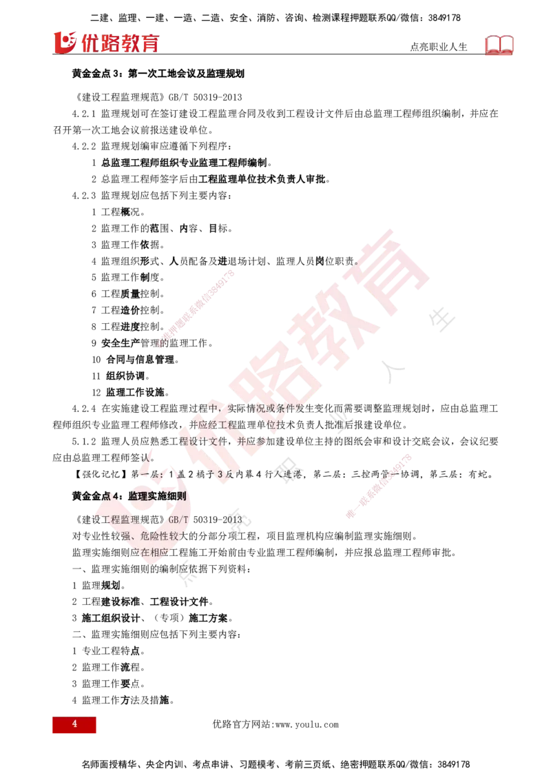 2025年监理《案例（土木）》黄金金点（打印版）_监理工程师_2025监理工程师_2025年监理工程师SVIP_2025年监理土建案例SVIP_04-冲刺串讲✿考点强化✿小灶集训