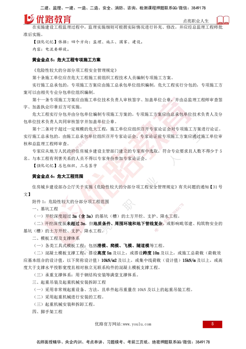 2025年监理《案例（土木）》黄金金点（打印版）_监理工程师_2025监理工程师_2025年监理工程师SVIP_2025年监理土建案例SVIP_04-冲刺串讲✿考点强化✿小灶集训