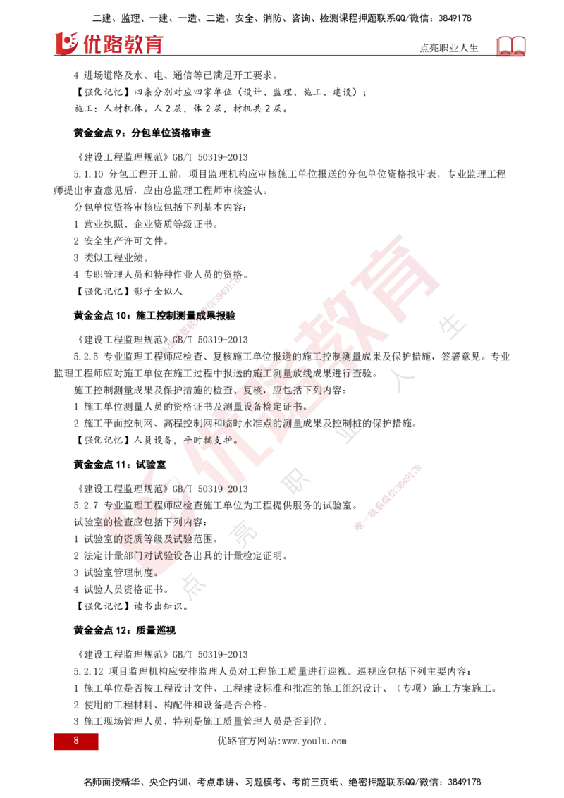 2025年监理《案例（土木）》黄金金点（打印版）_监理工程师_2025监理工程师_2025年监理工程师SVIP_2025年监理土建案例SVIP_04-冲刺串讲✿考点强化✿小灶集训