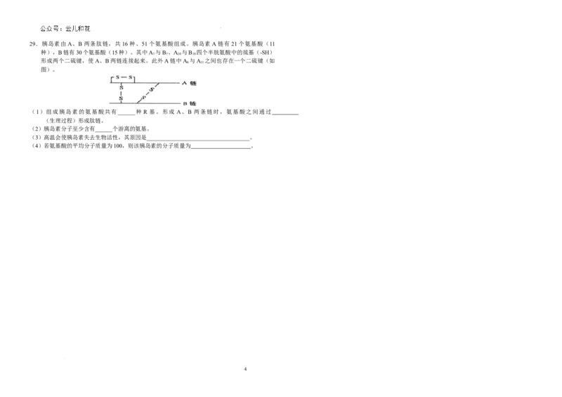 吉林省长春市朝阳区长春外国语学校2024-2025学年高一上学期9月月考生物试题_2024-2025高一（7-7月题库）_2024年10月试卷_1004吉林省长春外国语学校2024-2025学年高一上学期9月月考