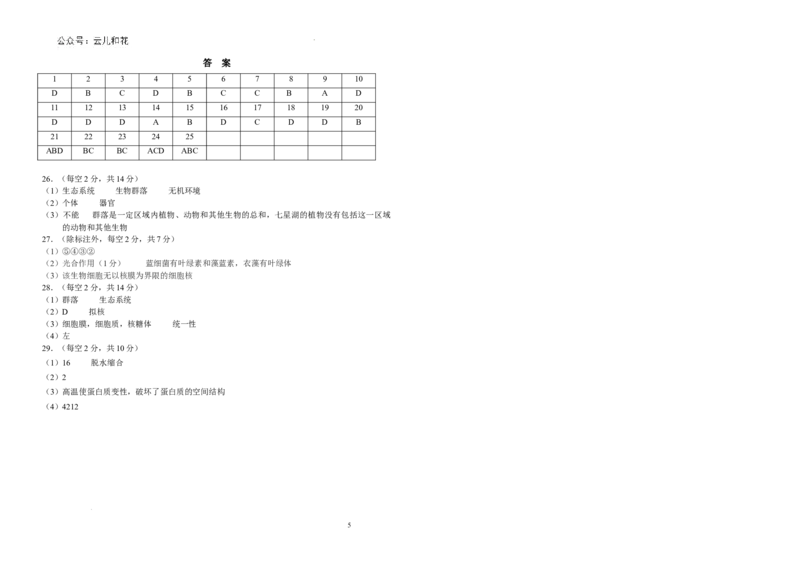吉林省长春市朝阳区长春外国语学校2024-2025学年高一上学期9月月考生物试题_2024-2025高一（7-7月题库）_2024年10月试卷_1004吉林省长春外国语学校2024-2025学年高一上学期9月月考