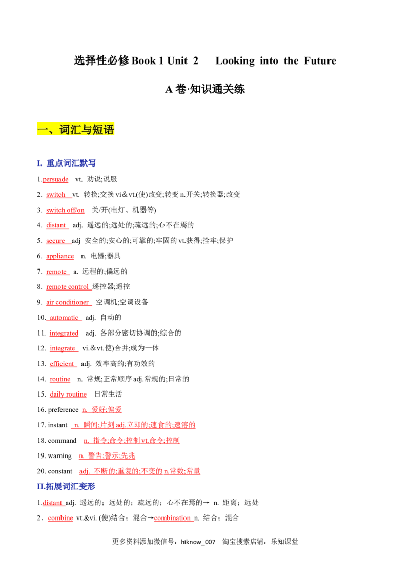 Unit2&nbsp;LookingintotheFutureA卷&middot;知识通关练（解析版）-单元测试2022-2023学年高一英语分层训练AB卷（人教版2019选择性必修第一册）_E015高中全科试卷_英语试题_选修1_1.单元测试
