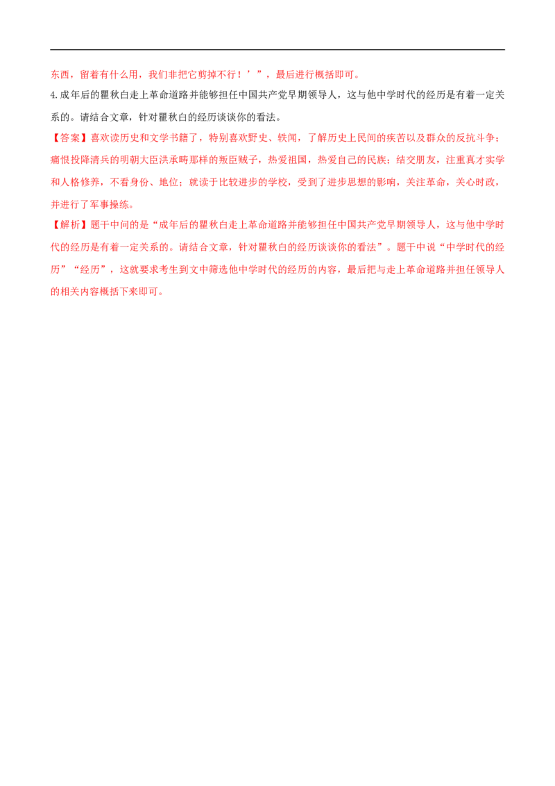 5.10.1《在人民报创刊纪念会上的演说》同步练习（2）（解析版）_E015高中全科试卷_语文试题_必修下_2.新版高中语文试卷必修下册_1.同步练习（63套）_同步练习1