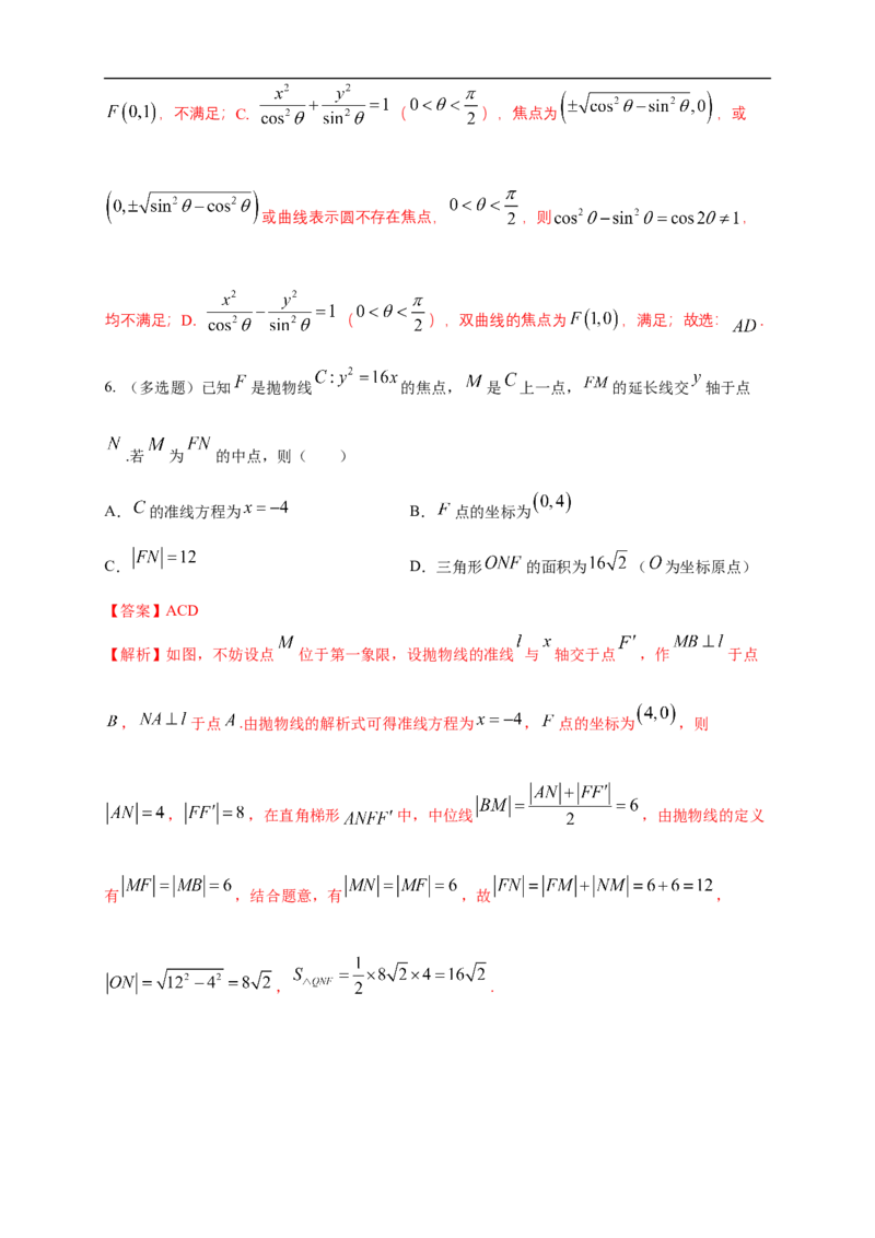 新教材精创3.3.1抛物线及其标准方程-B提高练（解析版）_E015高中全科试卷_数学试题_选修1_02.同步练习_1.同步练习_新教材精创3.3.1抛物线及其标准方程-B提高练