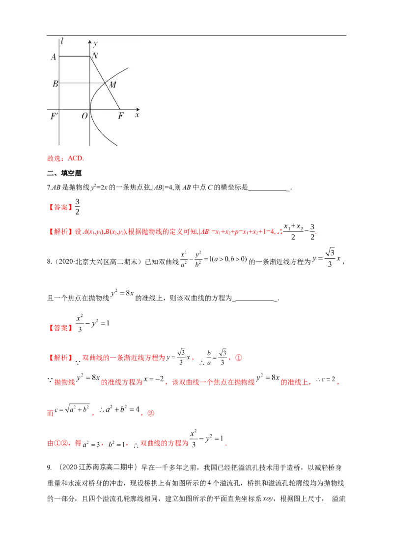新教材精创3.3.1抛物线及其标准方程-B提高练（解析版）_E015高中全科试卷_数学试题_选修1_02.同步练习_1.同步练习_新教材精创3.3.1抛物线及其标准方程-B提高练