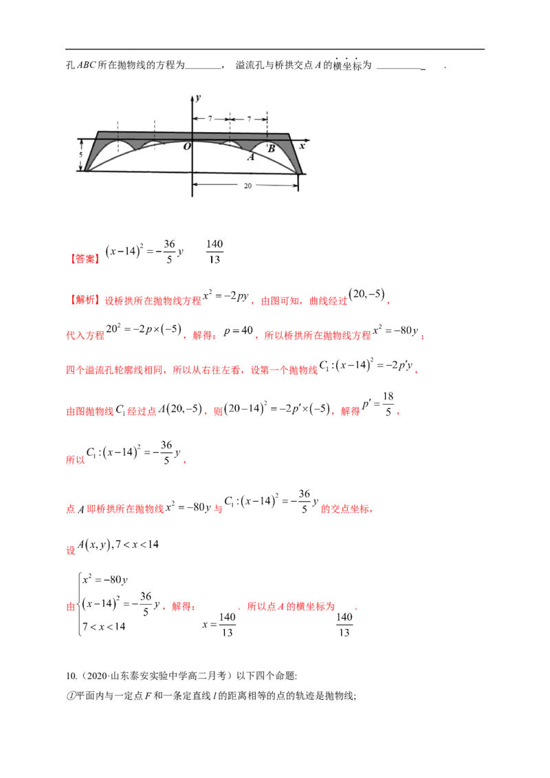 新教材精创3.3.1抛物线及其标准方程-B提高练（解析版）_E015高中全科试卷_数学试题_选修1_02.同步练习_1.同步练习_新教材精创3.3.1抛物线及其标准方程-B提高练