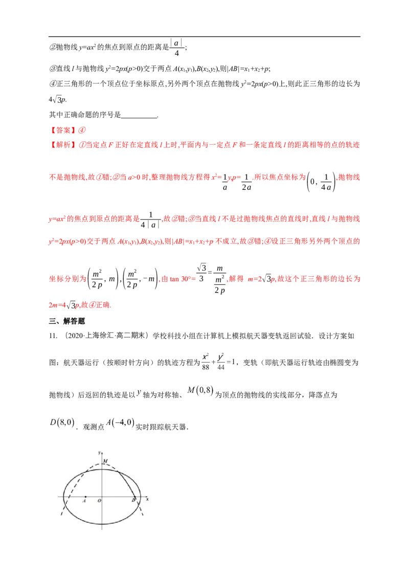 新教材精创3.3.1抛物线及其标准方程-B提高练（解析版）_E015高中全科试卷_数学试题_选修1_02.同步练习_1.同步练习_新教材精创3.3.1抛物线及其标准方程-B提高练