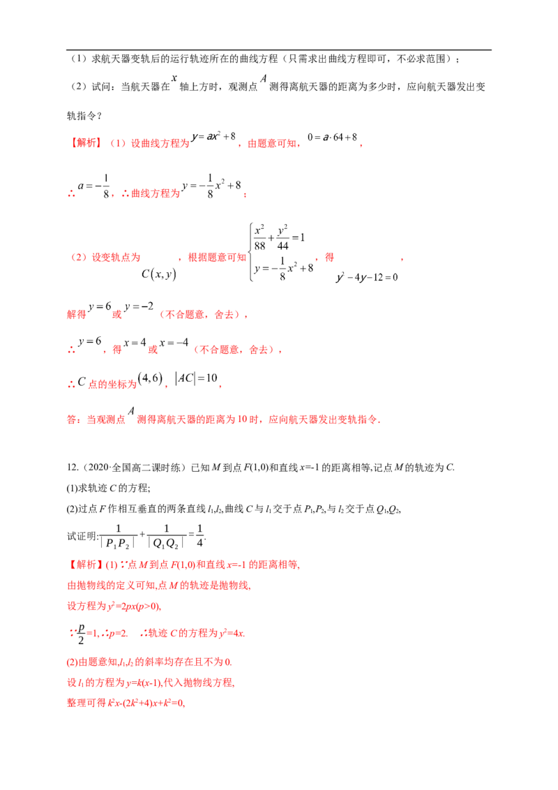 新教材精创3.3.1抛物线及其标准方程-B提高练（解析版）_E015高中全科试卷_数学试题_选修1_02.同步练习_1.同步练习_新教材精创3.3.1抛物线及其标准方程-B提高练