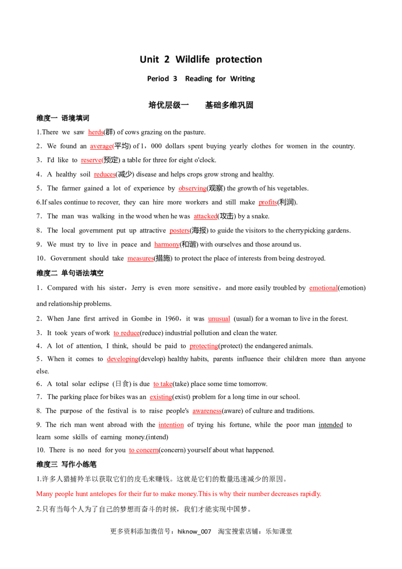 Period3ReadingforWriting-2022-2023学年高一英语上学期课后培优分级练（人教版2019必修第二册）教师版_E015高中全科试卷_英语试题_选修2_5新版高中英语选择性必修2_2.同步练习_723