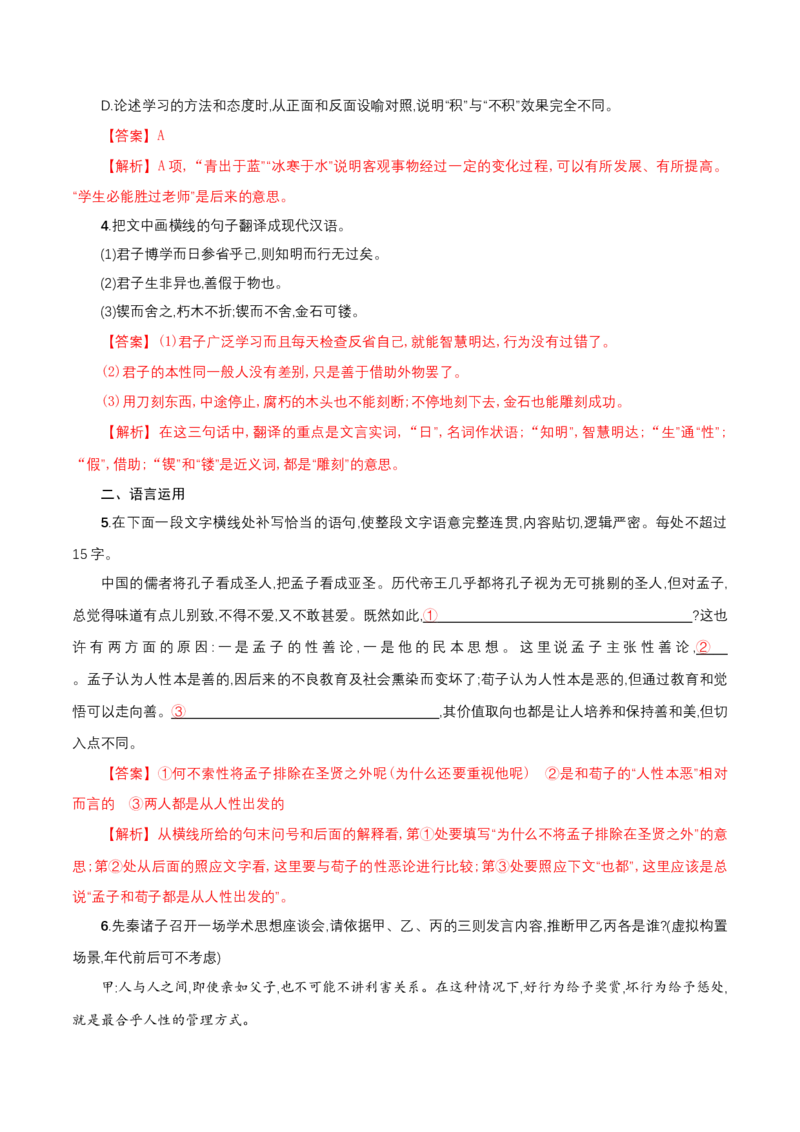 6.10.1《劝学》同步练习（解析版）_E015高中全科试卷_语文试题_必修上_1.新版高中语文试卷必修上册_2.同步练习（63套）_2.同步练习（40套)