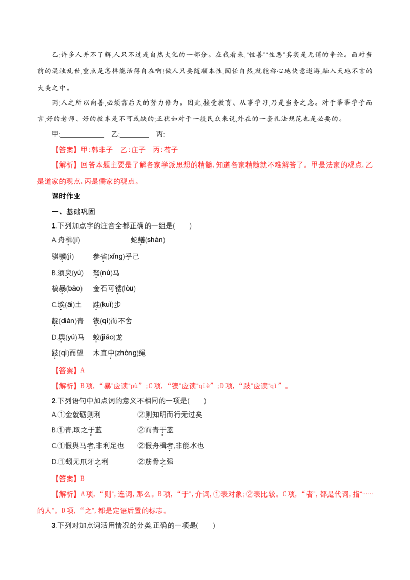 6.10.1《劝学》同步练习（解析版）_E015高中全科试卷_语文试题_必修上_1.新版高中语文试卷必修上册_2.同步练习（63套）_2.同步练习（40套)