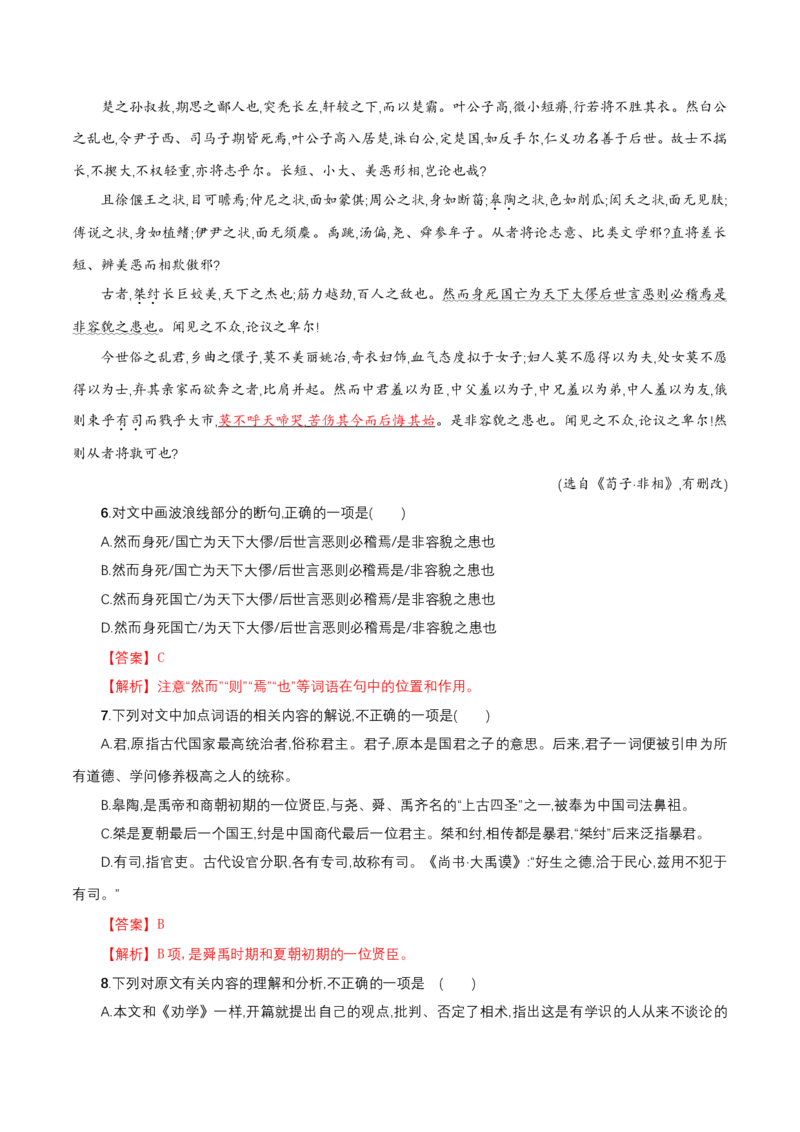 6.10.1《劝学》同步练习（解析版）_E015高中全科试卷_语文试题_必修上_1.新版高中语文试卷必修上册_2.同步练习（63套）_2.同步练习（40套)