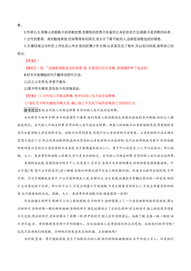 6.10.1《劝学》同步练习（解析版）_E015高中全科试卷_语文试题_必修上_1.新版高中语文试卷必修上册_2.同步练习（63套）_2.同步练习（40套)