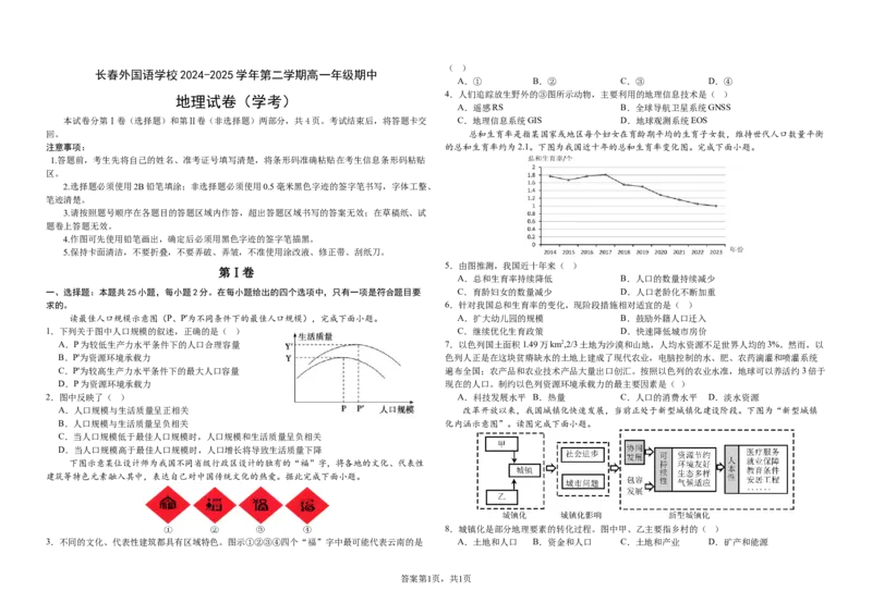 吉林省长春外国语学校2024-2025学年高一下学期期中考试地理（学考）试卷（含答案）_2024-2025高一（7-7月题库）_2025年6月7.10新增
