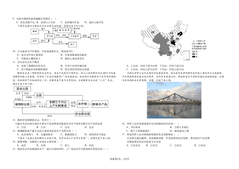 吉林省长春外国语学校2024-2025学年高一下学期期中考试地理（学考）试卷（含答案）_2024-2025高一（7-7月题库）_2025年6月7.10新增