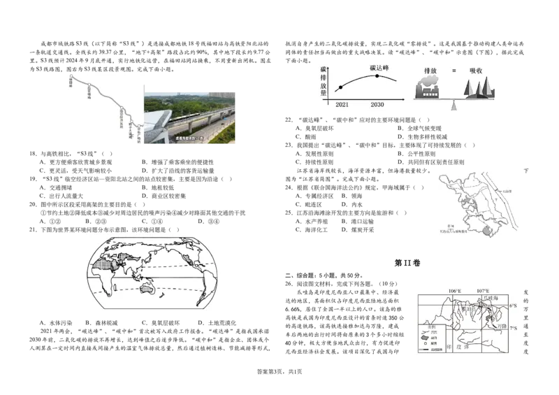 吉林省长春外国语学校2024-2025学年高一下学期期中考试地理（学考）试卷（含答案）_2024-2025高一（7-7月题库）_2025年6月7.10新增