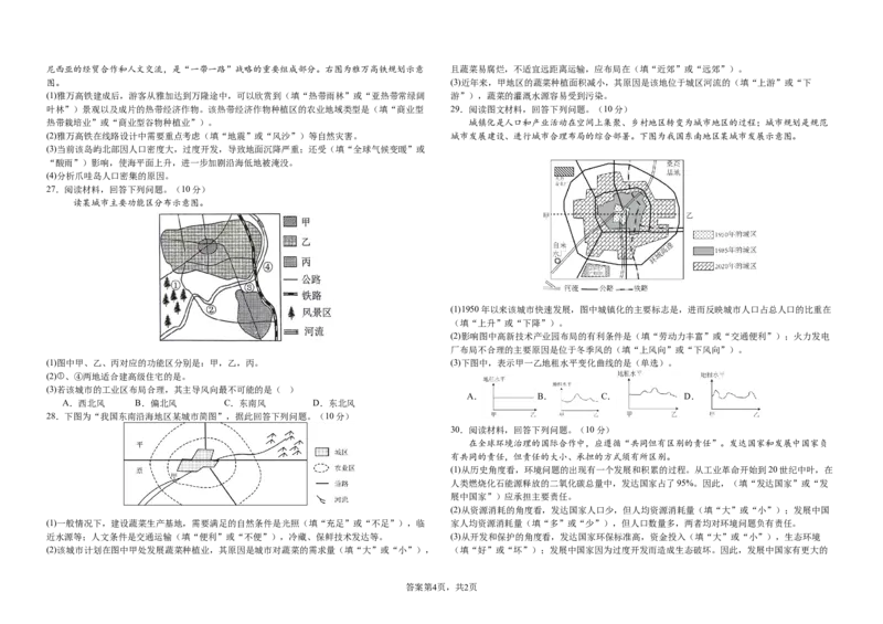 吉林省长春外国语学校2024-2025学年高一下学期期中考试地理（学考）试卷（含答案）_2024-2025高一（7-7月题库）_2025年6月7.10新增