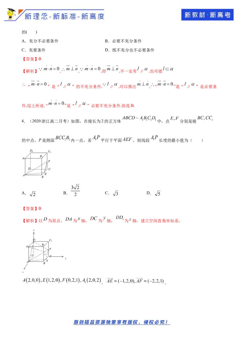 新教材精创1.4.1用空间向量研究直线、平面的位置关系（1）B提高练（解析版）_E015高中全科试卷_数学试题_选修1_02.同步练习_1.同步练习