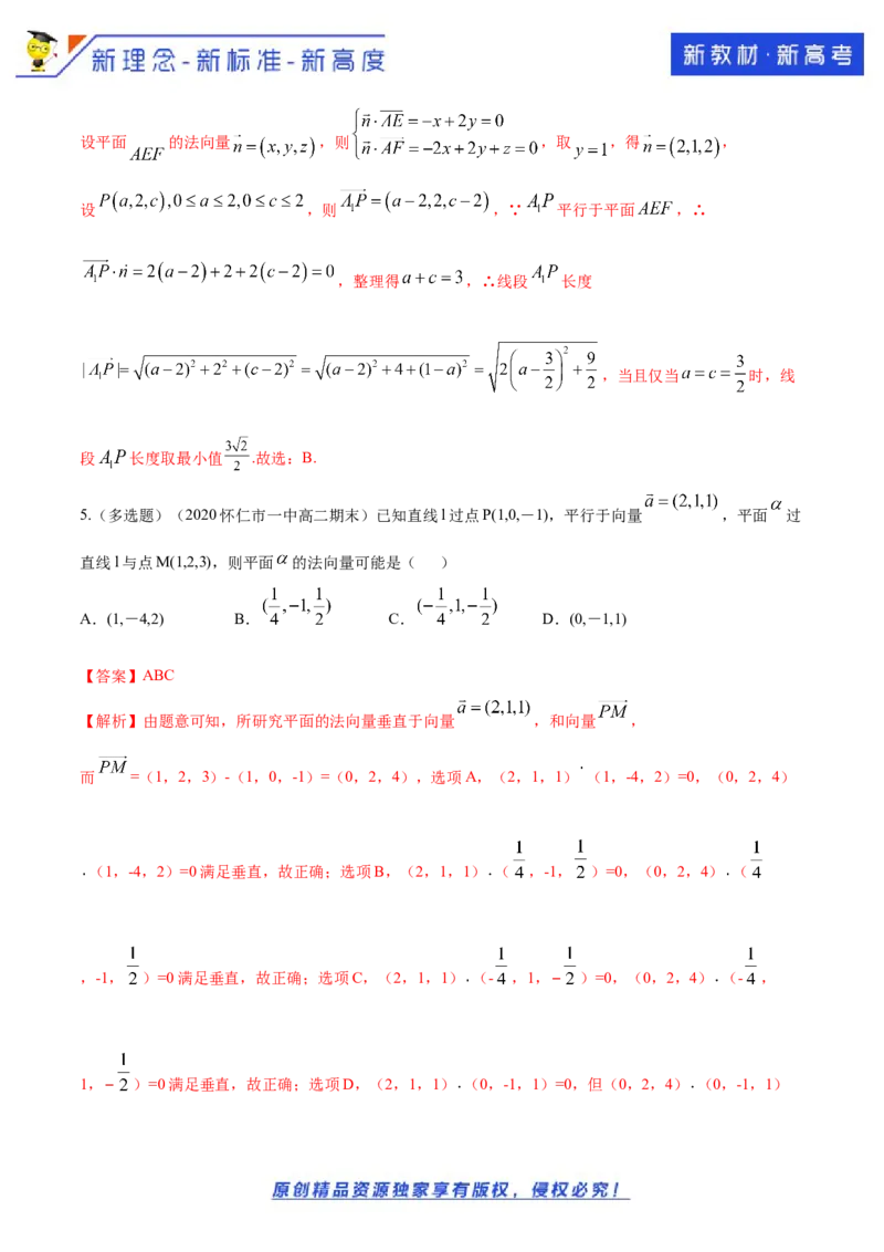 新教材精创1.4.1用空间向量研究直线、平面的位置关系（1）B提高练（解析版）_E015高中全科试卷_数学试题_选修1_02.同步练习_1.同步练习