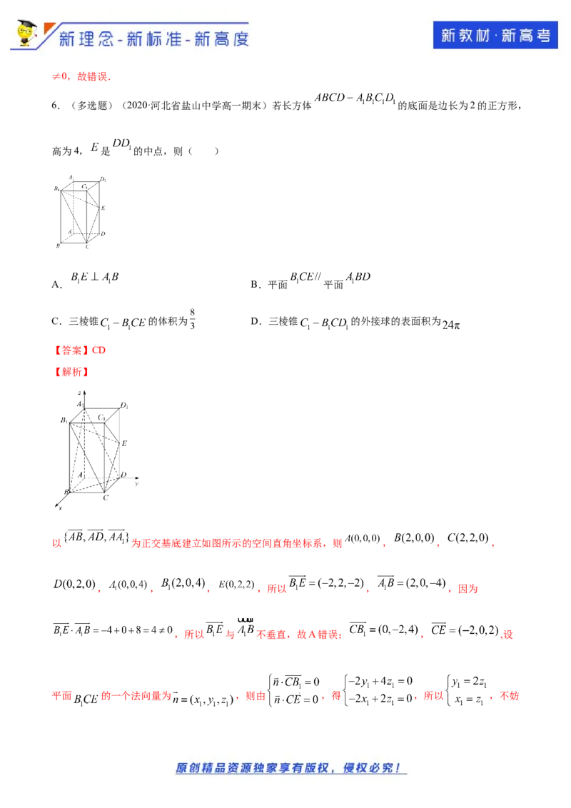 新教材精创1.4.1用空间向量研究直线、平面的位置关系（1）B提高练（解析版）_E015高中全科试卷_数学试题_选修1_02.同步练习_1.同步练习