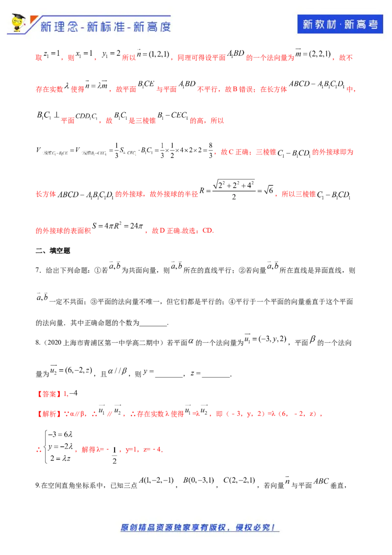 新教材精创1.4.1用空间向量研究直线、平面的位置关系（1）B提高练（解析版）_E015高中全科试卷_数学试题_选修1_02.同步练习_1.同步练习