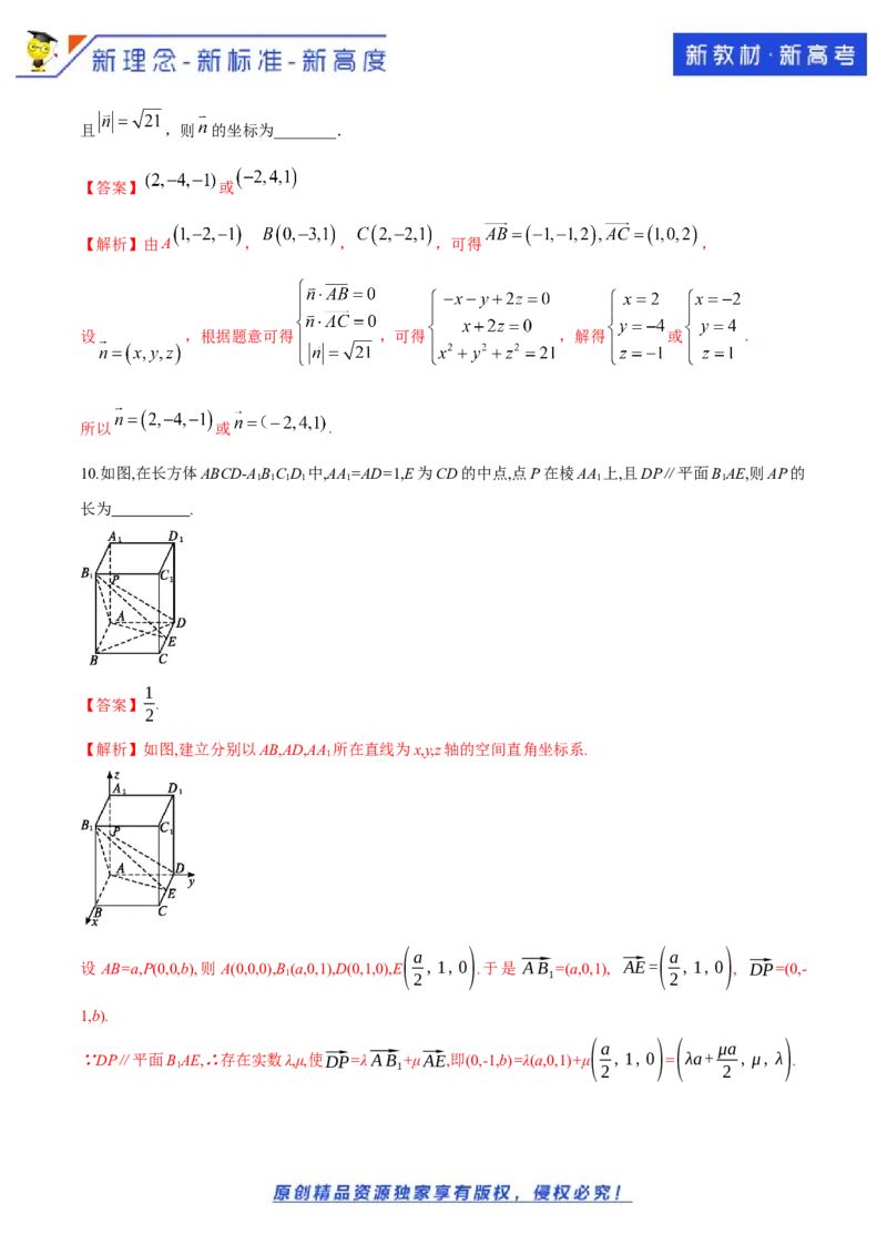新教材精创1.4.1用空间向量研究直线、平面的位置关系（1）B提高练（解析版）_E015高中全科试卷_数学试题_选修1_02.同步练习_1.同步练习