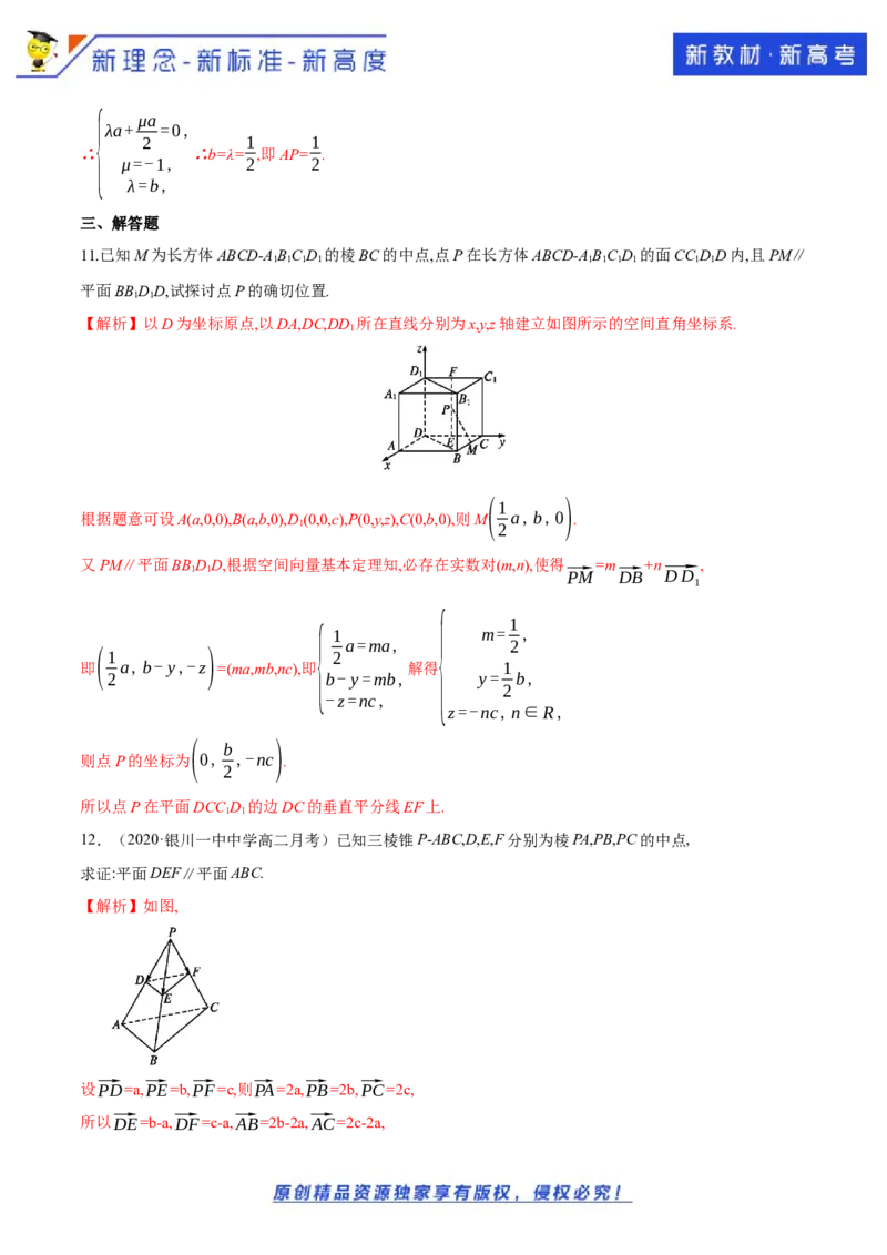 新教材精创1.4.1用空间向量研究直线、平面的位置关系（1）B提高练（解析版）_E015高中全科试卷_数学试题_选修1_02.同步练习_1.同步练习
