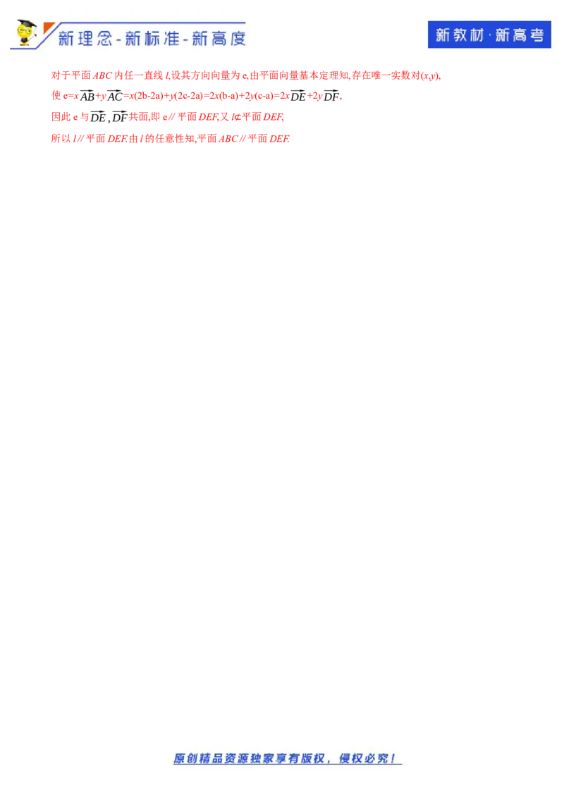 新教材精创1.4.1用空间向量研究直线、平面的位置关系（1）B提高练（解析版）_E015高中全科试卷_数学试题_选修1_02.同步练习_1.同步练习