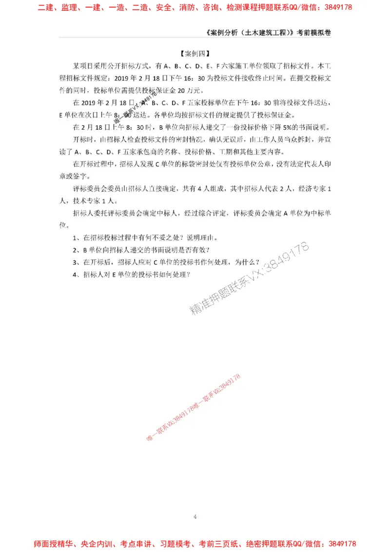 2025年监理工程师《建设工程监理案例分析（土木建筑工程》考前模拟卷二_监理工程师_2025监理工程师_2025年监理工程师SVIP_2025年监理土建案例SVIP_16-案例《考前模拟AB卷》CSW