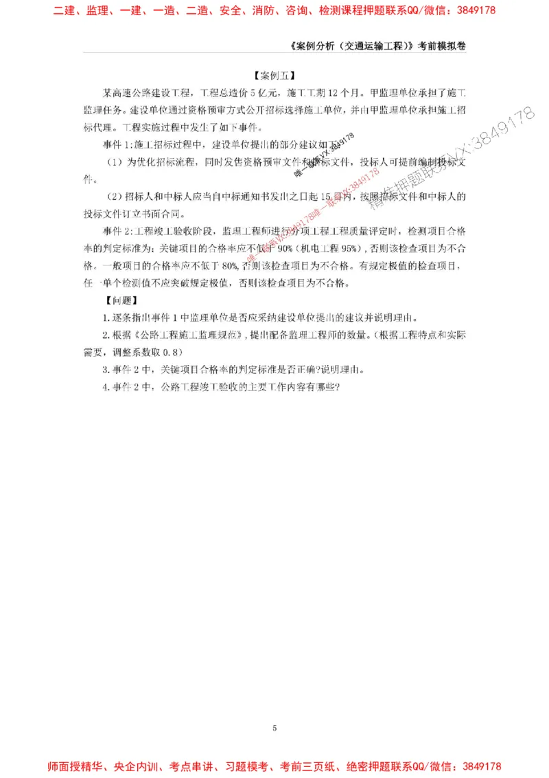 2025年监理工程师《建设工程监理案例分析（土木建筑工程》考前模拟卷二_监理工程师_2025监理工程师_2025年监理工程师SVIP_2025年监理土建案例SVIP_16-案例《考前模拟AB卷》CSW