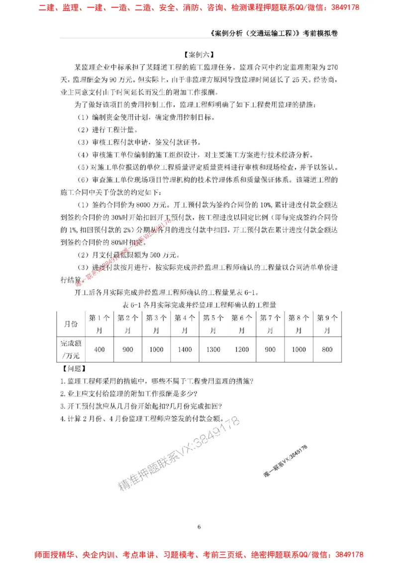 2025年监理工程师《建设工程监理案例分析（土木建筑工程》考前模拟卷二_监理工程师_2025监理工程师_2025年监理工程师SVIP_2025年监理土建案例SVIP_16-案例《考前模拟AB卷》CSW