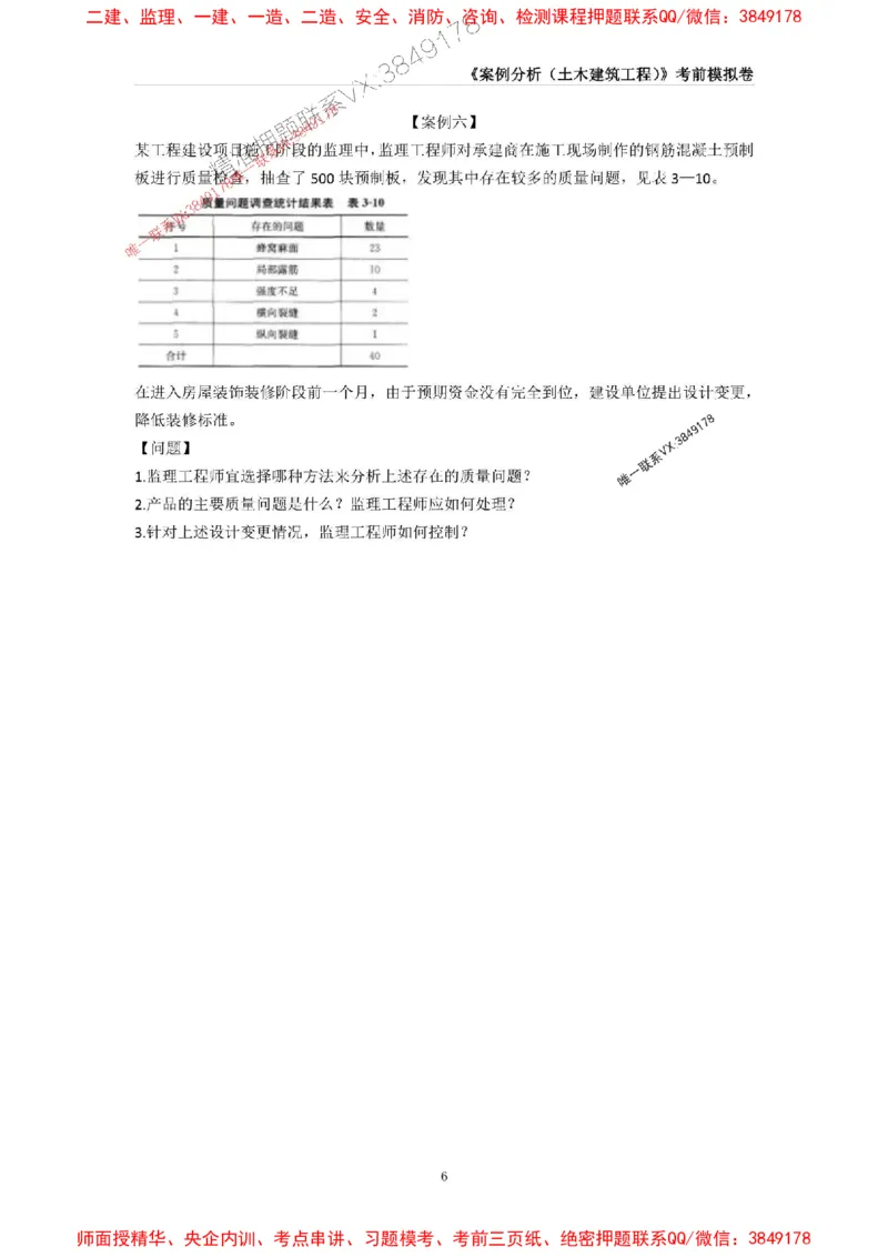 2025年监理工程师《建设工程监理案例分析（土木建筑工程》考前模拟卷二_监理工程师_2025监理工程师_2025年监理工程师SVIP_2025年监理土建案例SVIP_16-案例《考前模拟AB卷》CSW