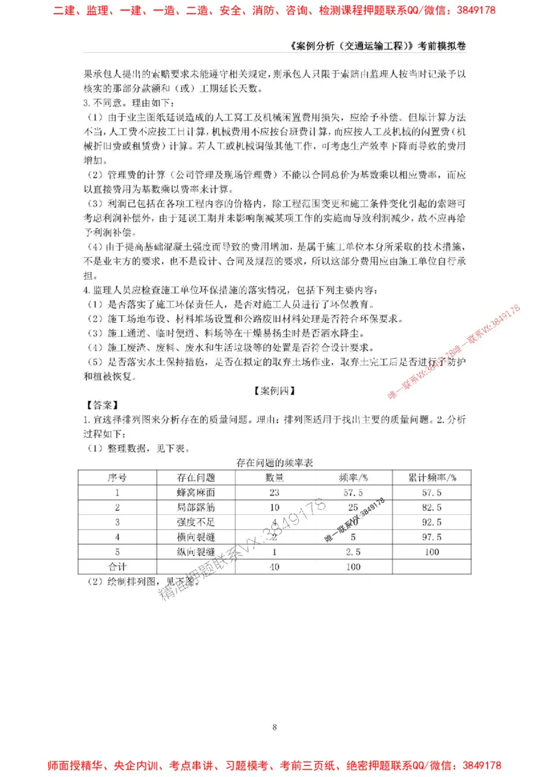 2025年监理工程师《建设工程监理案例分析（土木建筑工程》考前模拟卷二_监理工程师_2025监理工程师_2025年监理工程师SVIP_2025年监理土建案例SVIP_16-案例《考前模拟AB卷》CSW