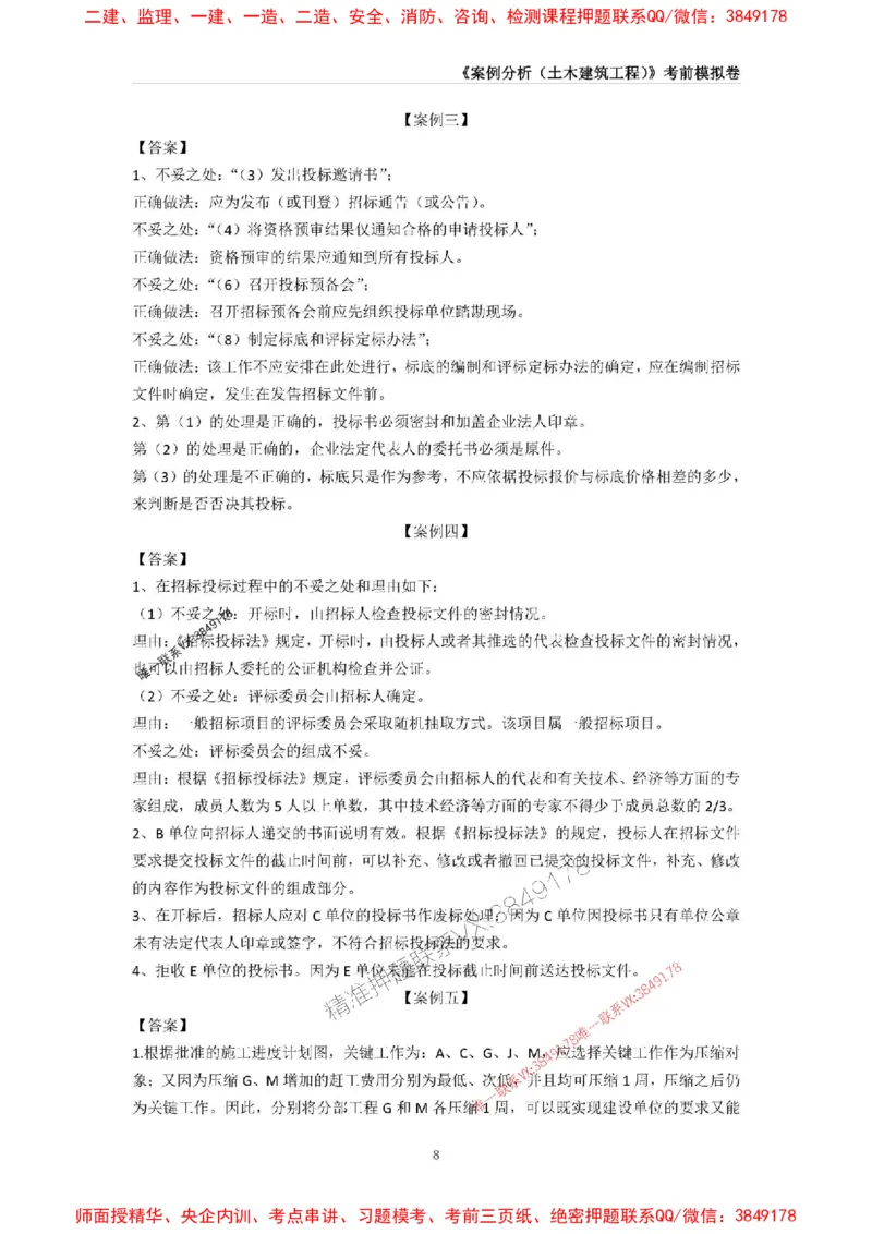 2025年监理工程师《建设工程监理案例分析（土木建筑工程》考前模拟卷二_监理工程师_2025监理工程师_2025年监理工程师SVIP_2025年监理土建案例SVIP_16-案例《考前模拟AB卷》CSW