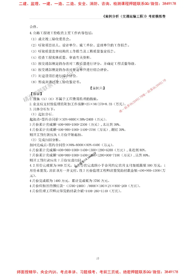 2025年监理工程师《建设工程监理案例分析（土木建筑工程》考前模拟卷二_监理工程师_2025监理工程师_2025年监理工程师SVIP_2025年监理土建案例SVIP_16-案例《考前模拟AB卷》CSW